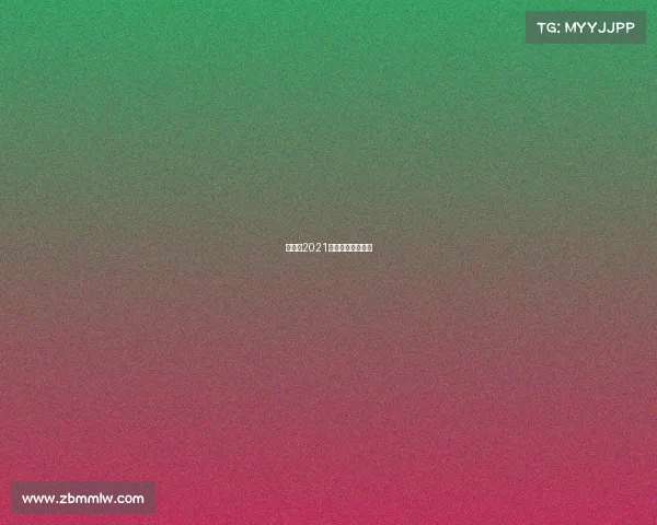 河南省2021年门球赛视频播放